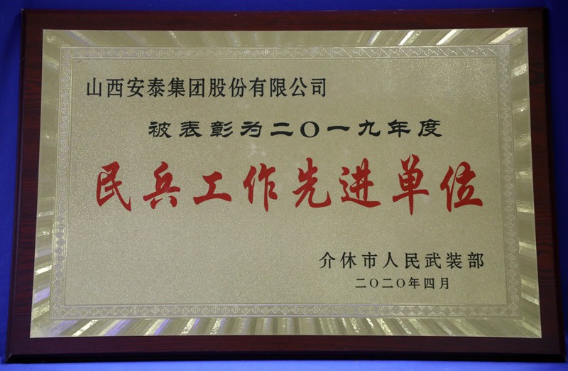 KU酷游·(中国区)官方网站民兵工作先进单位